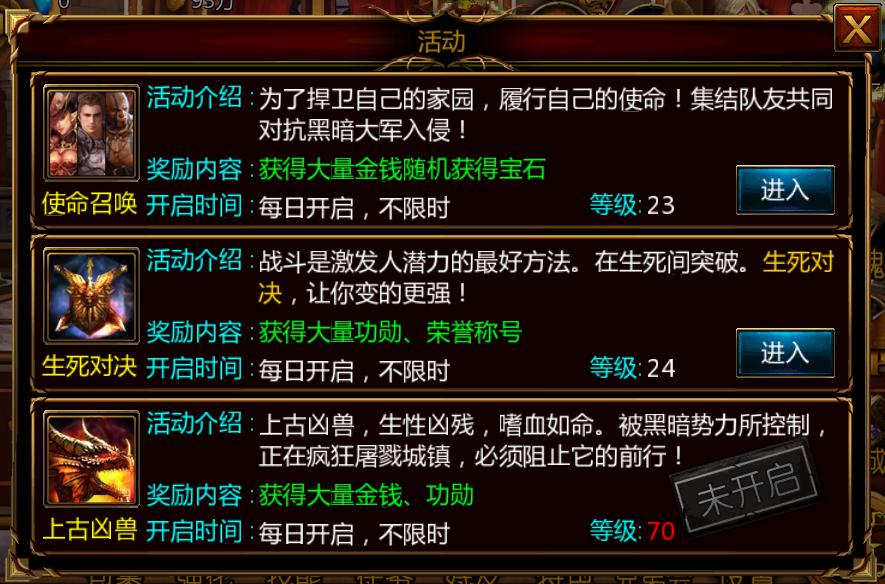 巨龙之怒活动截图1